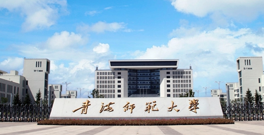 西寧師范類(lèi)大學(xué)有哪些 西寧師范類(lèi)大學(xué)名單一覽表