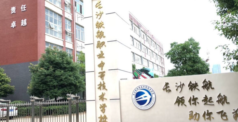 2023湖南排名前八的鐵路學(xué)校名單