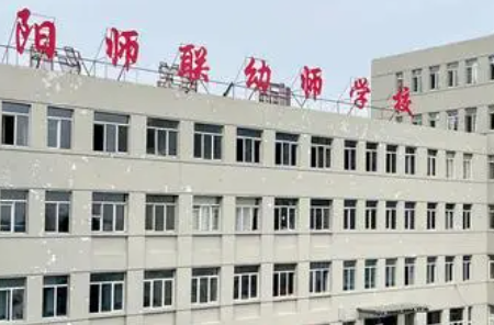 沈陽師聯(lián)幼師中等職業(yè)學(xué)校怎么樣、好不好