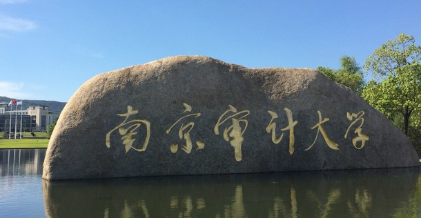 新疆審計(jì)學(xué)專業(yè)大學(xué)排名及分?jǐn)?shù)線一覽表
