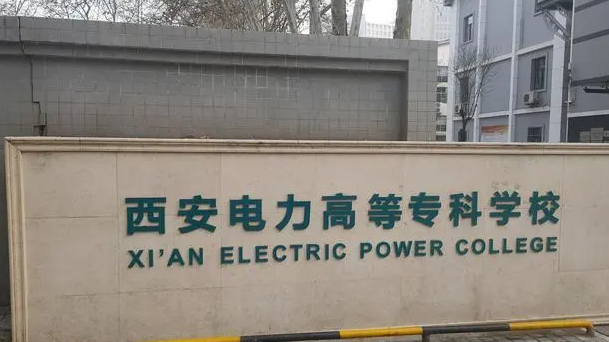 新疆供用電技術(shù)專業(yè)大學排名及分數(shù)線一覽表