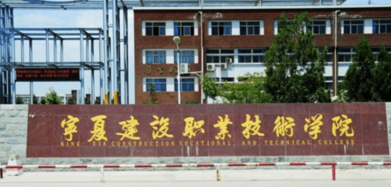 寧夏土木工程檢測(cè)技術(shù)專業(yè)大學(xué)排名及分?jǐn)?shù)線一覽表