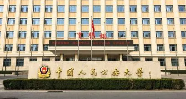 天津網(wǎng)絡(luò)安全與執(zhí)法專業(yè)大學(xué)排名及分?jǐn)?shù)線一覽表