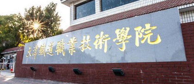 寧夏鐵道橋梁隧道工程技術(shù)專業(yè)大學(xué)排名及分?jǐn)?shù)線一覽表