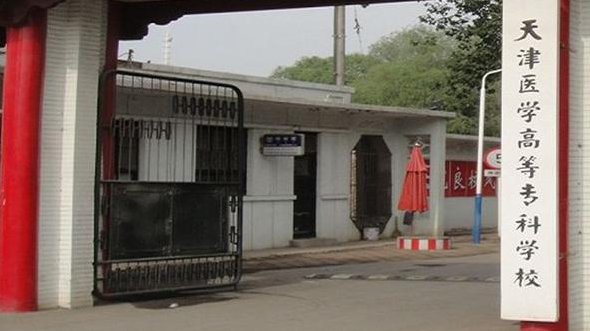 天津針灸推拿專業(yè)大學(xué)排名及分數(shù)線一覽表