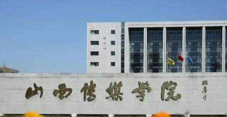 山西影視攝影與制作專業(yè)大學(xué)排名及分數(shù)線一覽表