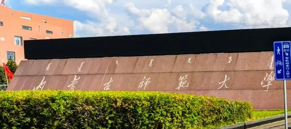 內(nèi)蒙古經(jīng)濟與金融專業(yè)大學(xué)排名及分?jǐn)?shù)線一覽表