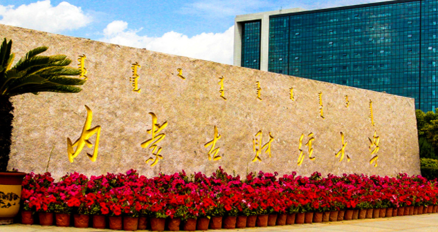 內(nèi)蒙古貿(mào)易經(jīng)濟專業(yè)大學(xué)排名及分?jǐn)?shù)線一覽表