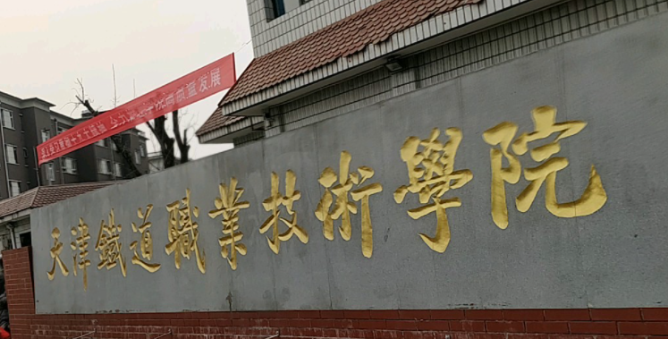 山西鐵道機(jī)車(chē)運(yùn)用與維護(hù)專(zhuān)業(yè)大學(xué)排名及分?jǐn)?shù)線一覽表