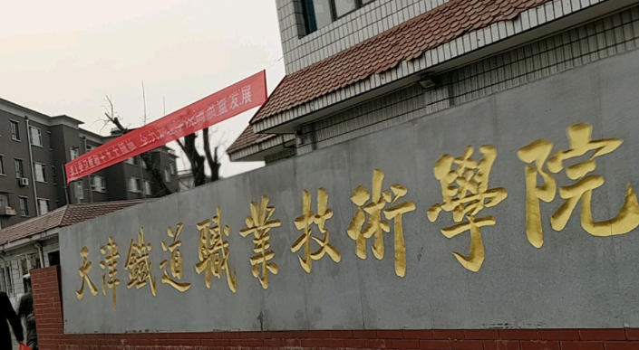 山西鐵道橋梁隧道工程技術(shù)專業(yè)大學(xué)排名及分數(shù)線一覽表