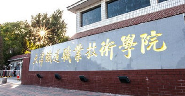 山西城市軌道交通供配電技術專業(yè)大學排名及分數(shù)線一覽表