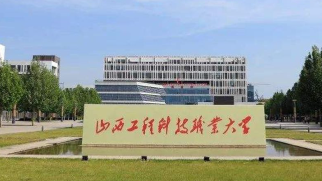 山西電子信息工程技術(shù)專業(yè)大學(xué)排名及分?jǐn)?shù)線一覽表