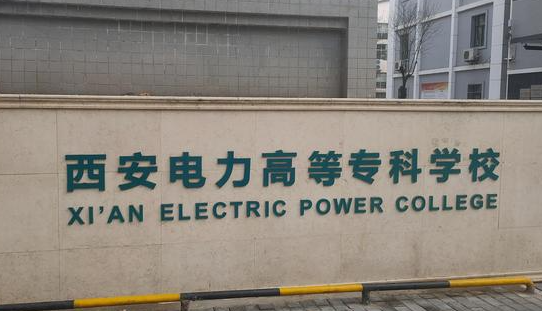 內(nèi)蒙古電力系統(tǒng)繼電保護技術(shù)專業(yè)大學排名及分數(shù)線一覽表