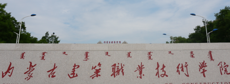 內(nèi)蒙古風(fēng)景園林設(shè)計(jì)專業(yè)大學(xué)排名及分?jǐn)?shù)線一覽表