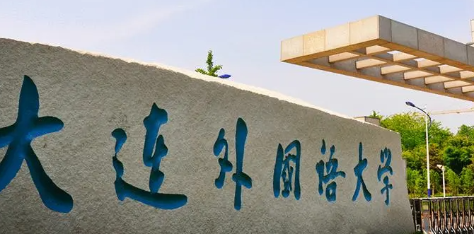遼寧泰語專業(yè)大學(xué)排名及分?jǐn)?shù)線一覽表