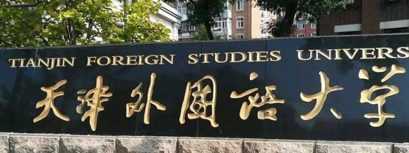河北意大利語專業(yè)大學(xué)排名及分數(shù)線一覽表