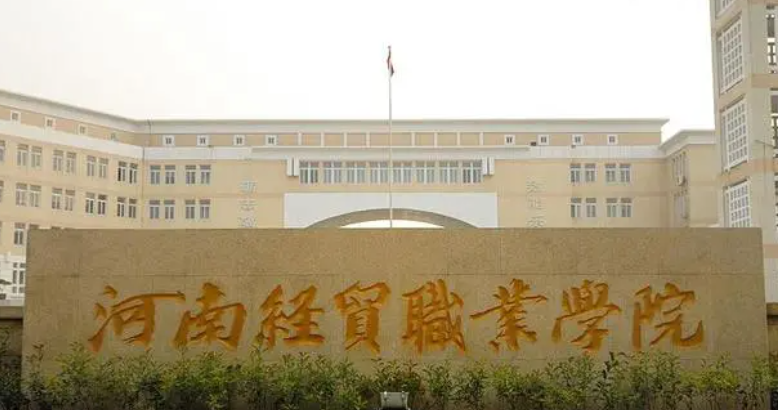 河南網(wǎng)絡(luò)直播與運(yùn)營(yíng)專業(yè)大學(xué)排名及分?jǐn)?shù)線一覽表
