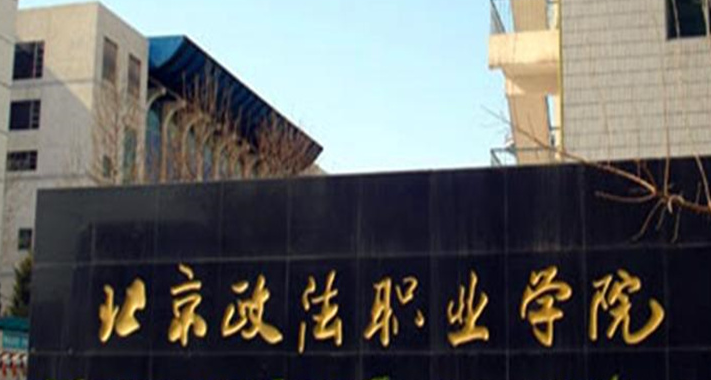 安徽刑事執(zhí)行專業(yè)大學排名及分數(shù)線一覽表