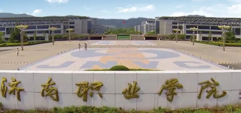 山東供應鏈運營專業(yè)大學排名及分數(shù)線一覽表