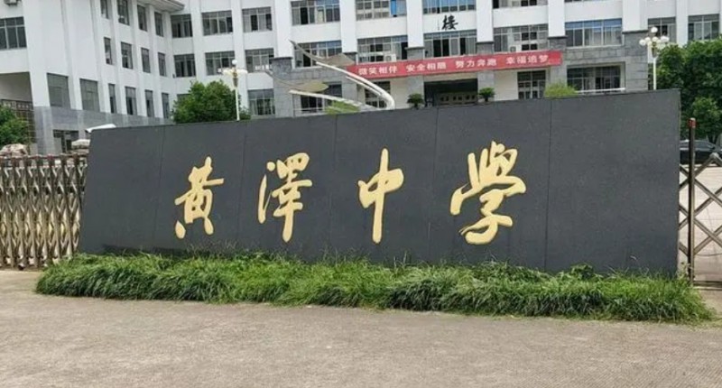 嵊州市黃澤中學地址，乘車路線