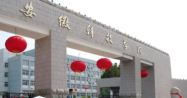  2023安徽科技學(xué)院排名全國(guó)第幾名（2024年參考）
