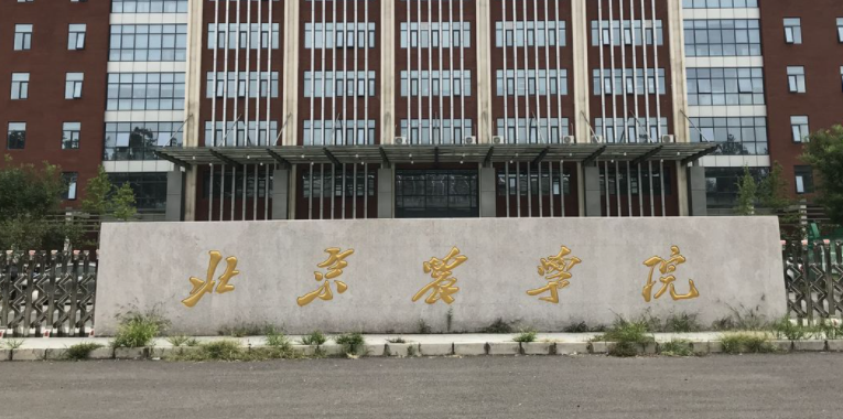  2023北京農(nóng)學(xué)院排名全國第幾名（2024年參考）