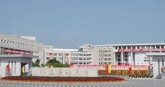 2023福建醫(yī)科大學(xué)排名全國(guó)第幾名（2024年參考）