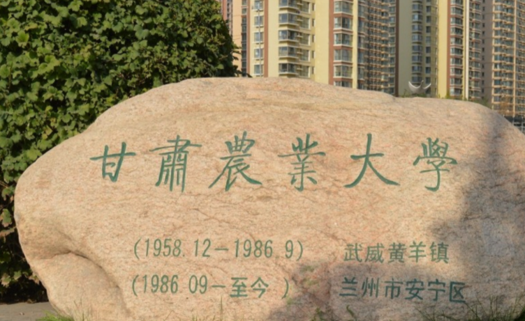  2023甘肅農(nóng)業(yè)大學(xué)排名全國第幾名（2024年參考）