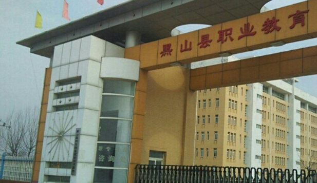 2024黑山縣中等職業(yè)技術專業(yè)學校招生計劃 招生人數(shù)是多少(附要求、條件、對象)