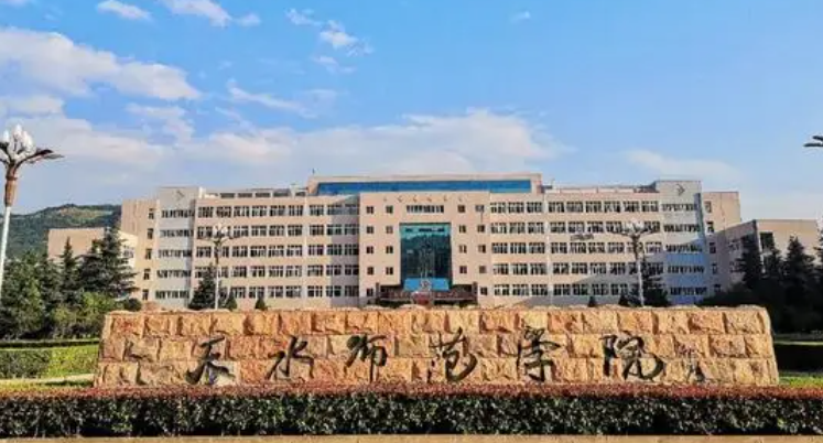  2023天水師范學(xué)院排名全國(guó)第幾名（2024年參考）