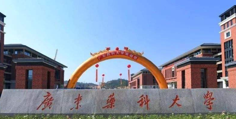  2023廣東藥科大學(xué)排名全國第幾名（2024年參考）