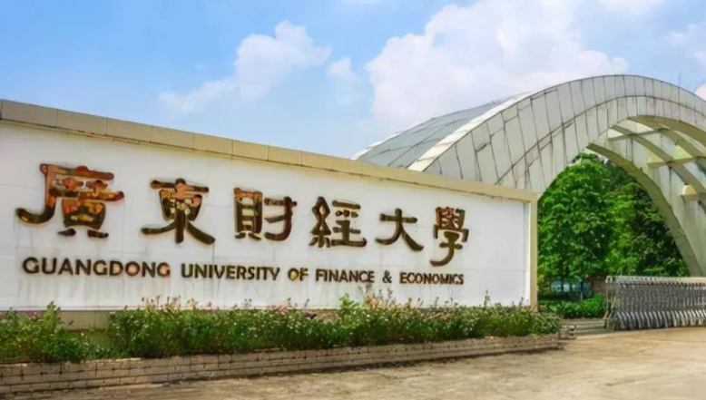  2023廣東財(cái)經(jīng)大學(xué)排名全國(guó)第幾名（2024年參考）