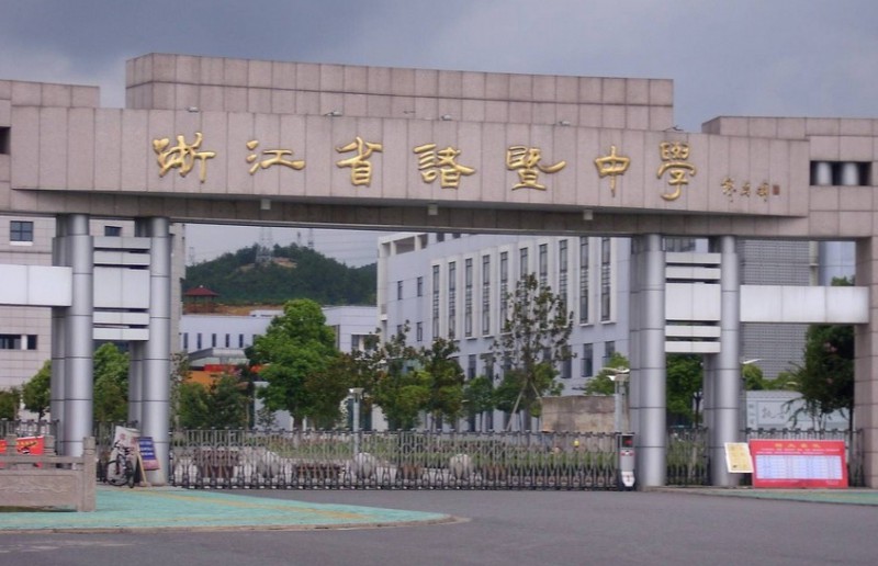 諸暨中學(xué)暨陽分校地址，乘車路線