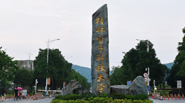 2023桂林電子科技大學(xué)排名全國(guó)第幾名（2024年參考）