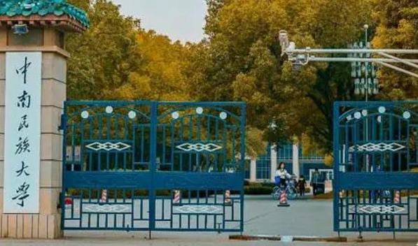 2023中南民族大學(xué)排名全國第幾名（2024年參考）