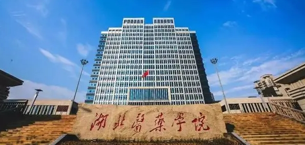 2023湖北醫(yī)藥學(xué)院排名全國第幾名（2024年參考）