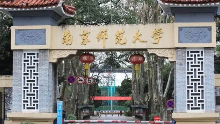 2023南京師范大學(xué)排名全國(guó)第幾名（2024年參考）