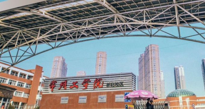 2023常州工學(xué)院排名全國(guó)第幾名（2024年參考）