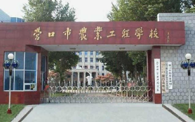 營口市農(nóng)業(yè)工程學校網(wǎng)站網(wǎng)址主頁