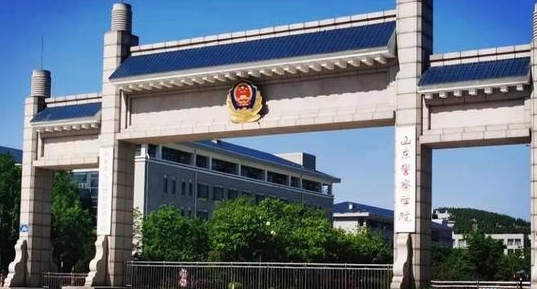 2023山東警察學(xué)院排名全國(guó)第幾名（2024年參考）