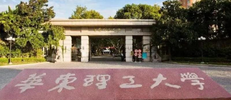 2023華東理工大學排名全國第幾名（2024年參考）