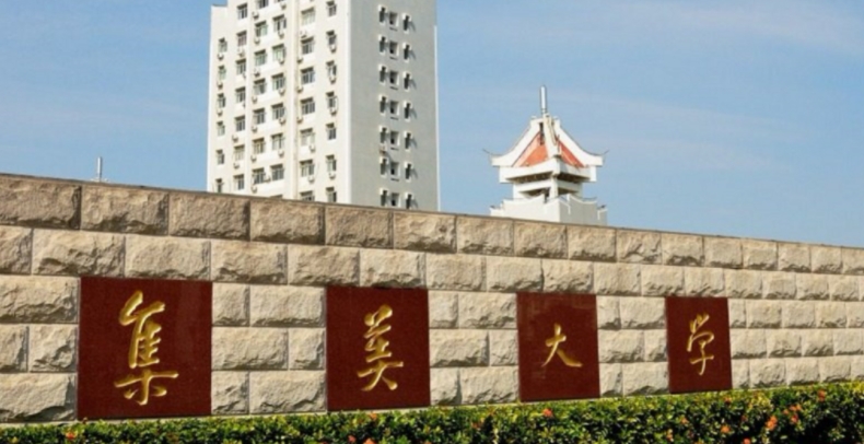 2023集美大學(xué)排名全國(guó)第幾名（2024年參考）