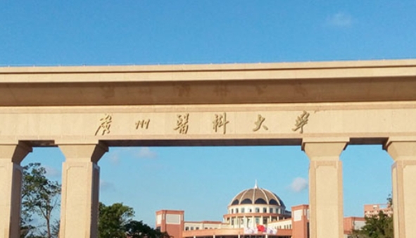 2023廣州醫(yī)科大學(xué)排名全國(guó)第幾名（2024年參考）