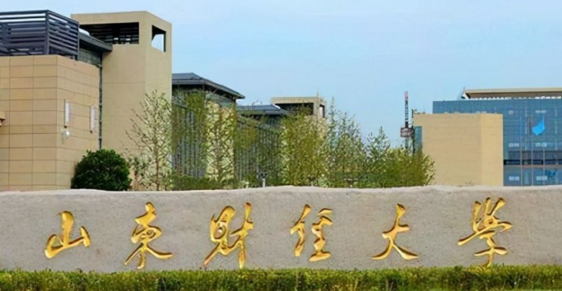 2023山東財(cái)經(jīng)大學(xué)排名全國第幾名（2024年參考）