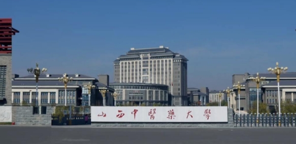 2023山西中醫(yī)藥大學(xué)排名全國(guó)第幾名（2024年參考）