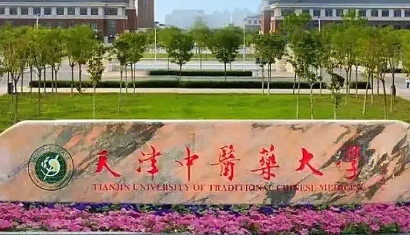 2023天津中醫(yī)藥大學(xué)排名全國第幾名（2024年參考）