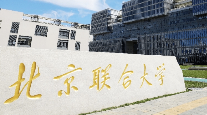 2023北京聯(lián)合大學排名全國第幾名（2024年參考）