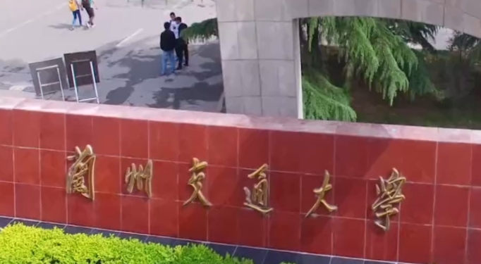 2023蘭州交通大學排名全國第幾名（2024年參考）
