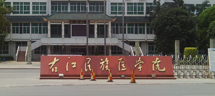 2023右江民族醫(yī)學(xué)院排名全國(guó)第幾名（2024年參考）