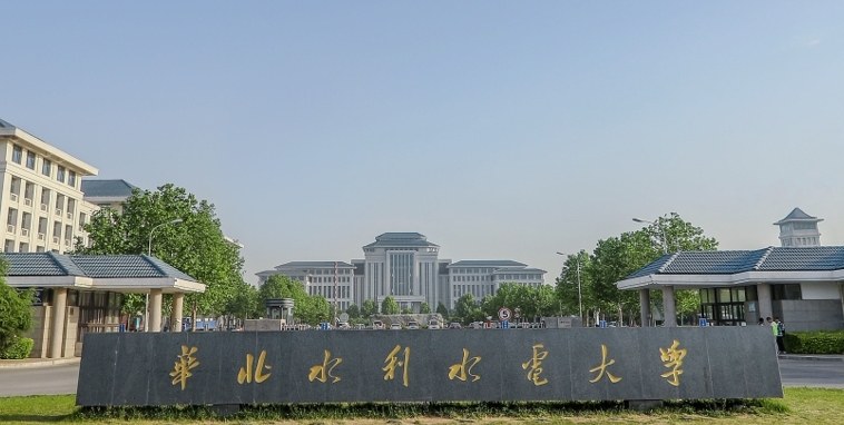 2023華北水利水電大學(xué)排名全國(guó)第幾名（2024年參考）